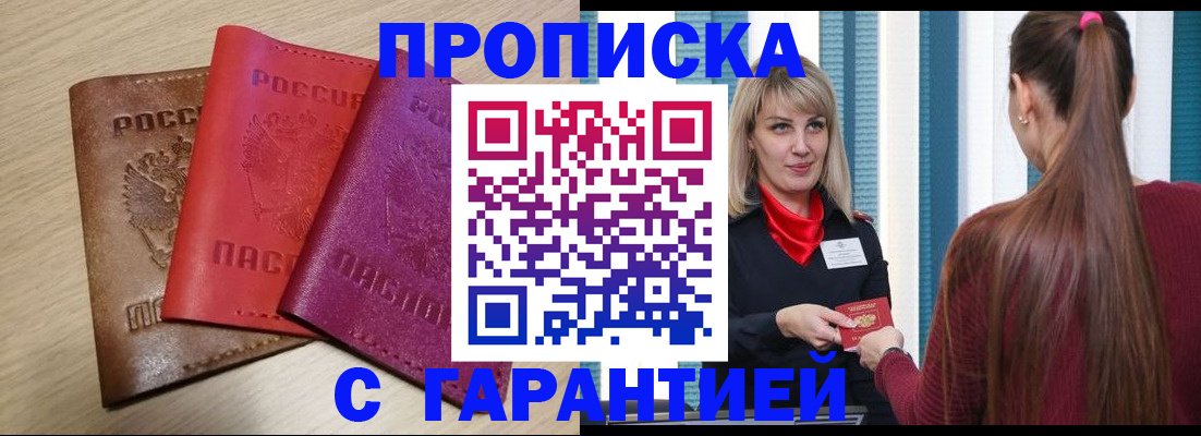 купить прописку в Тулуне